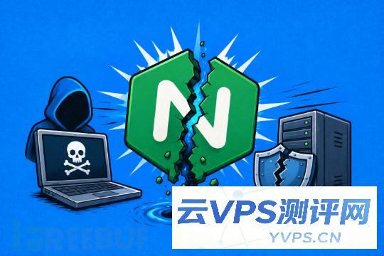 NGINX高危漏洞CVE-2026-42533预警 CVSS9.2堆溢出 无认证可远程代码执行