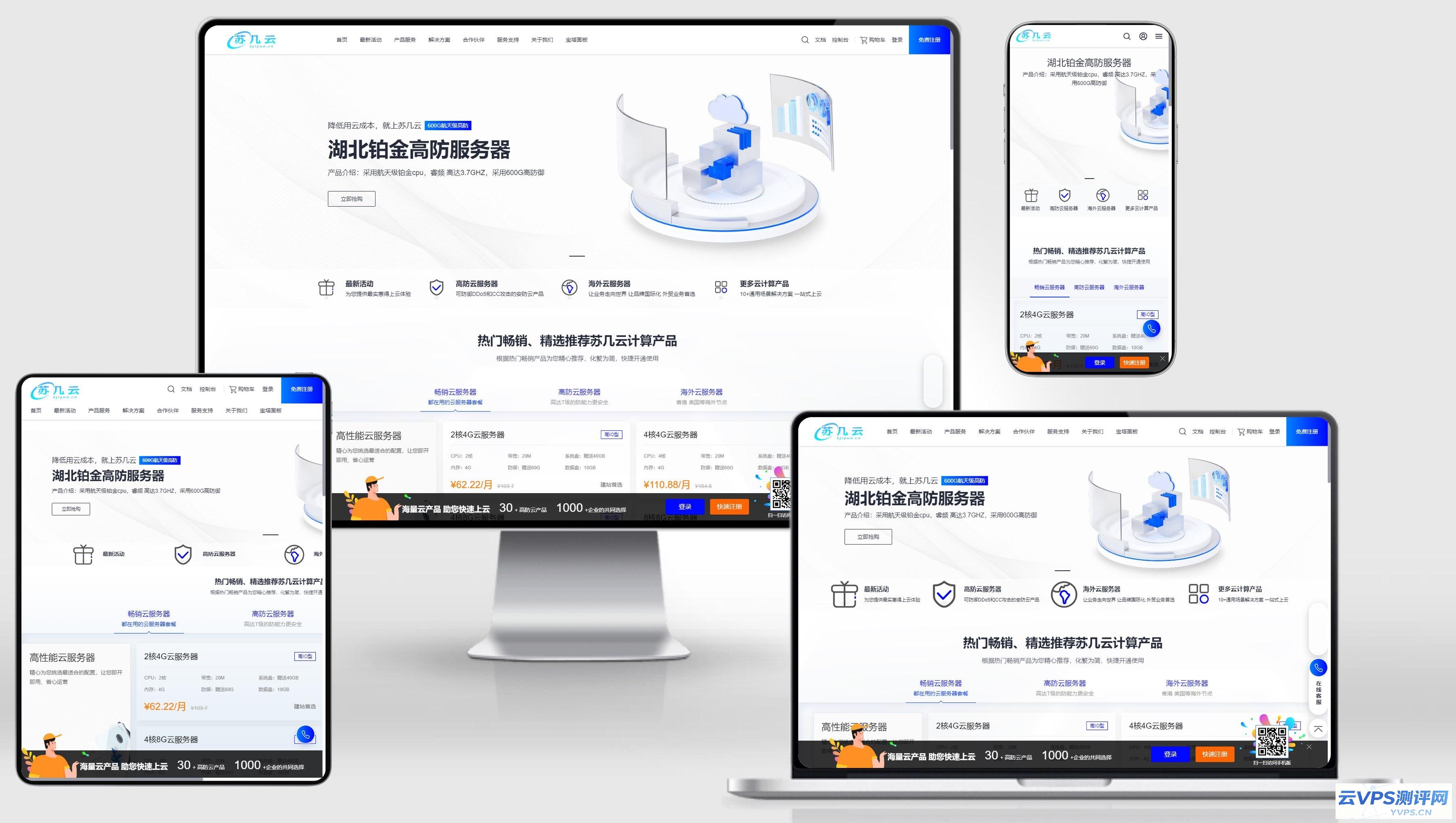 苏几云香港4核4G仅19.9元/月，襄阳/宁波16H16G防御服务器80元/月